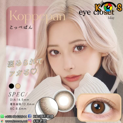 eye closet AQUA MOIST UV Koppepan アイクローゼット アクアモイストUV こっぺぱん eye closet AQUA MOIST UV Koppepan アイクローゼット アクアモイストUV こっぺぱん